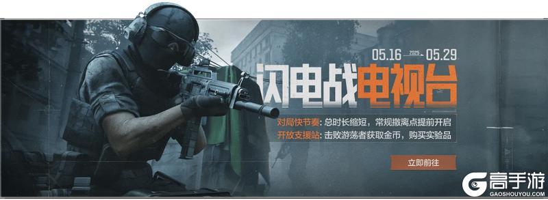 《暗区突围》爽快战斗再升级！使用强力实验品改变战局！