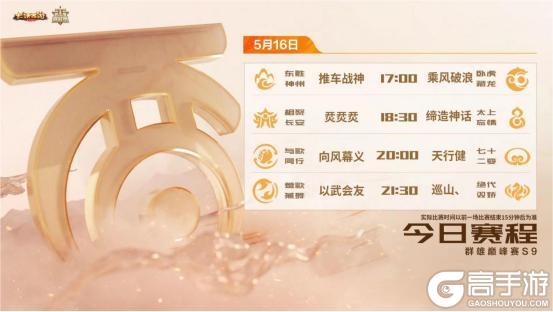《大话西游》5月15日巅峰速报！
