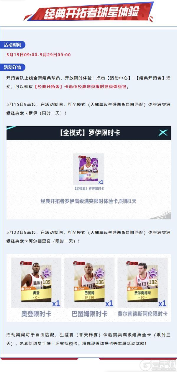 经典开拓者上线！“黄曼巴”罗伊上线，展现极致进攻美学”！