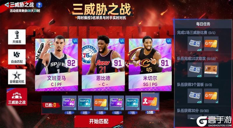 《美职篮巅峰对决》《NBA巅峰对决》季后赛版本5月29日重磅上线