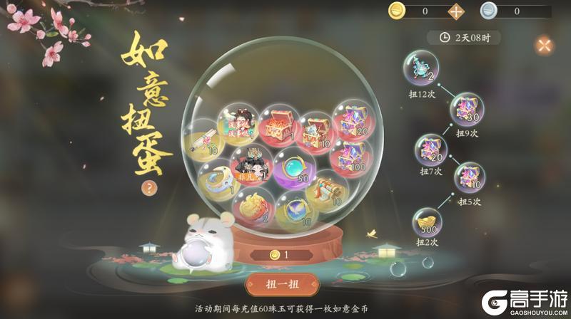 《凌云诺》如意扭蛋·薛公盲盒