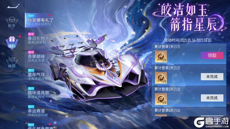 《王牌竞速》速度节S27全新赛季全新开启！