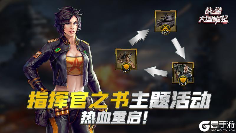 指挥官之书主题活动——「作训计划」热血重启