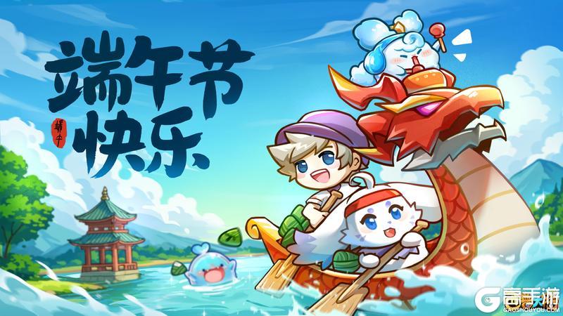 《西普大陆》粽叶飘香 端午安康！