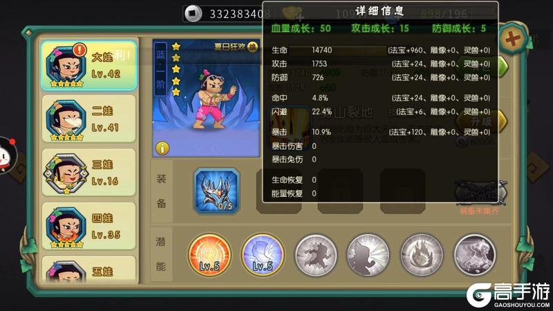 葫芦娃9-3推图攻略