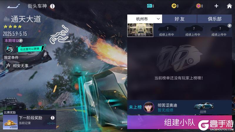 《王牌竞速》俱乐部热力集结！玛莎拉蒂特效调整