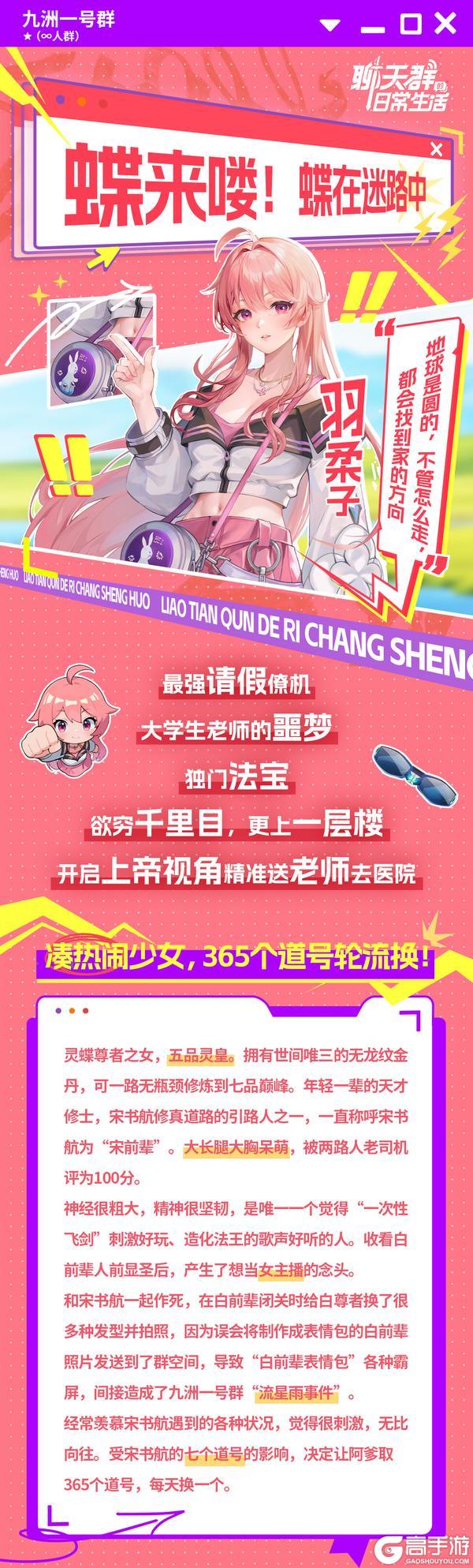 《聊天群的日常生活》羽柔子——修真界元气少女登场！