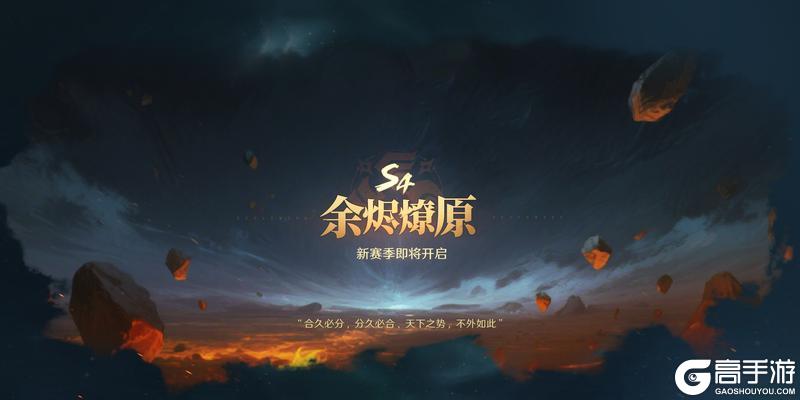 《荒野国度》S4赛季「余烬燎原」爆料！