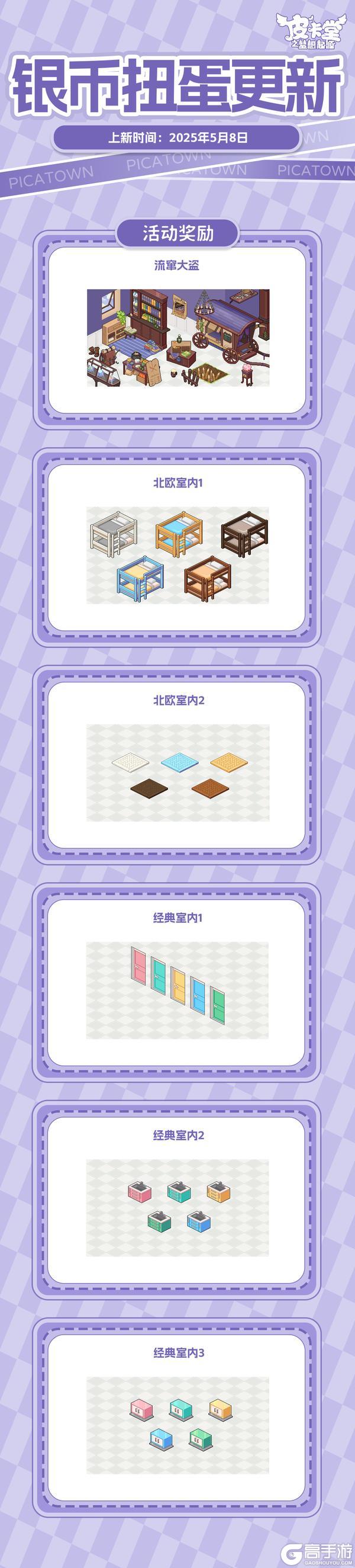 更新预告|5月8日更新 迷你暴击，萌力全开