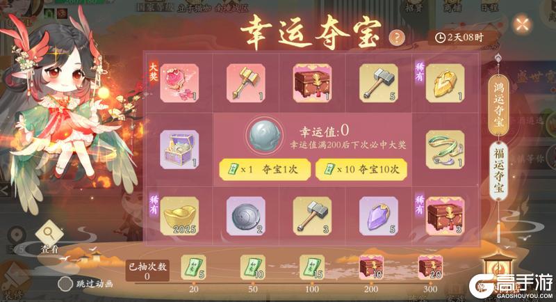 《凌云诺》萌园趣游·幸运夺宝