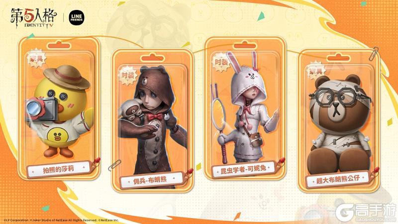 第五人格 | LINE FRIENDS联动返场开启