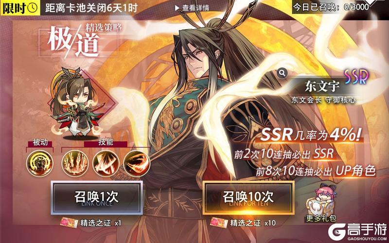 《梦的第七章》精选策略 极道 东文宇限时召唤