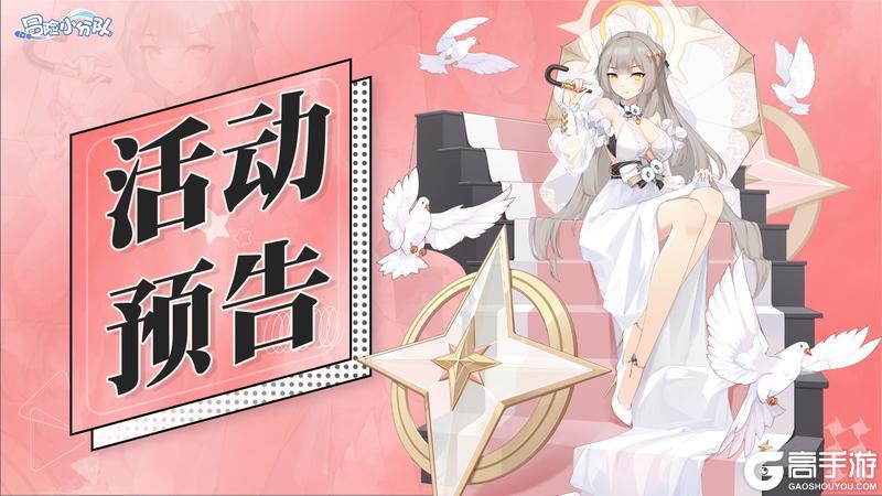《冒险小分队》0523·活动预告