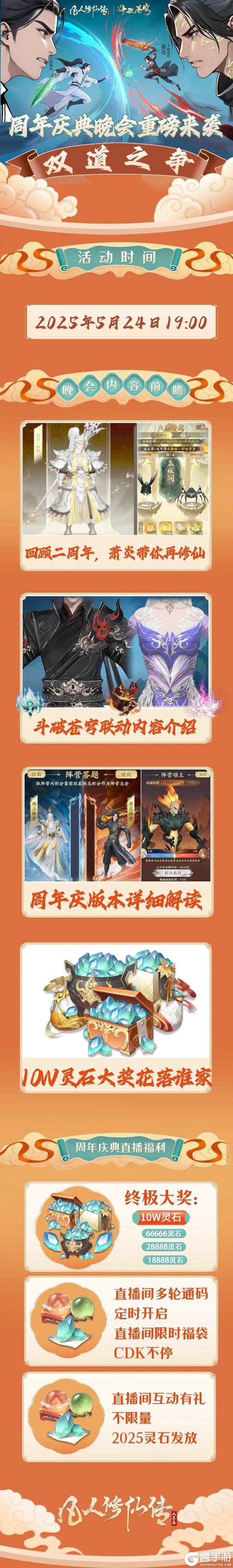 《凡修》2周年庆典倒计时!5.24官抖邀你共赴奇幻之约