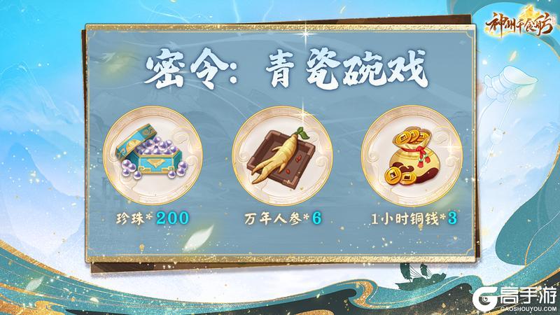 ★内含密令福利 | 青瓷碗戏版本更新公告★