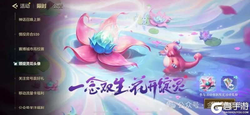「灵魂莲华」系列新品即将来袭、主题活动现已上线！