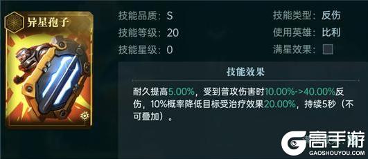 《群星纪元》技能评测：反伤流派技能横评！