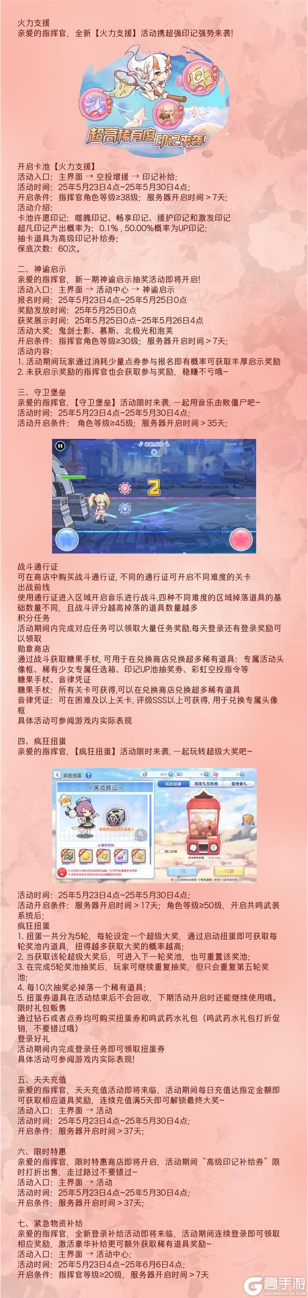《冒险小分队》0523·活动预告