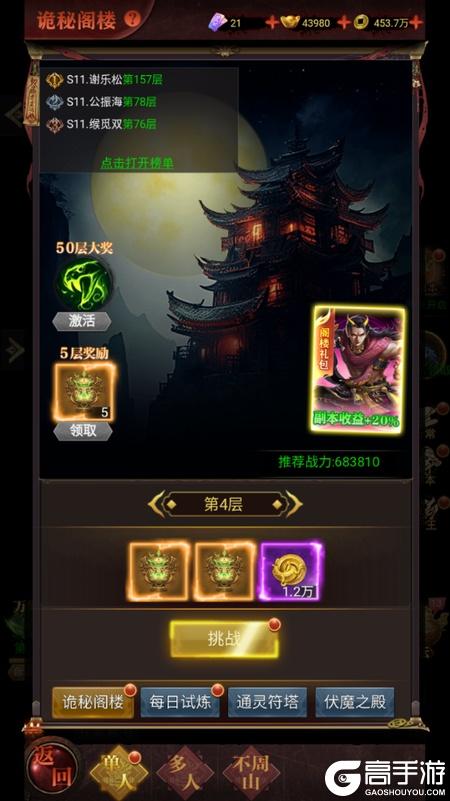 武林盛典正版--游戏玩法--诡秘阁楼
