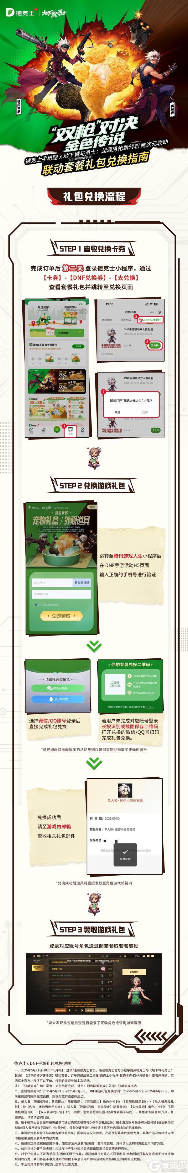 《地下城与勇士起源》DNF手游×德克士联动限定来袭！双枪对决，金色传说！