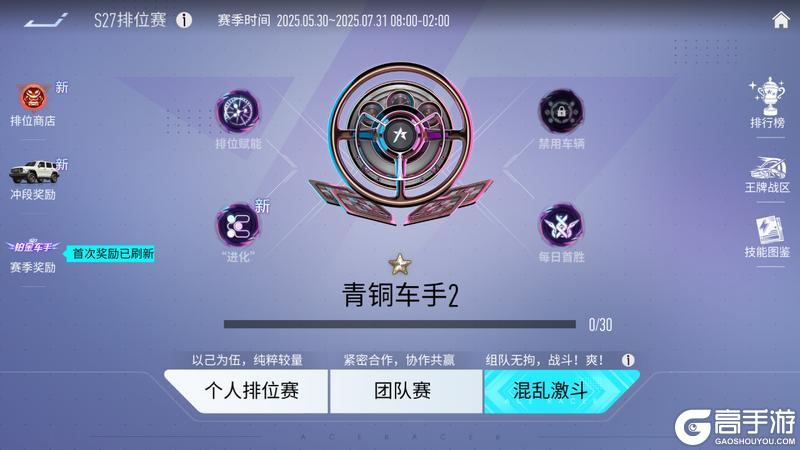 《王牌竞速》S27周年赛季即将开启！
