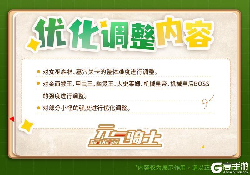 《元气骑士》更新预告|技能武器进化!