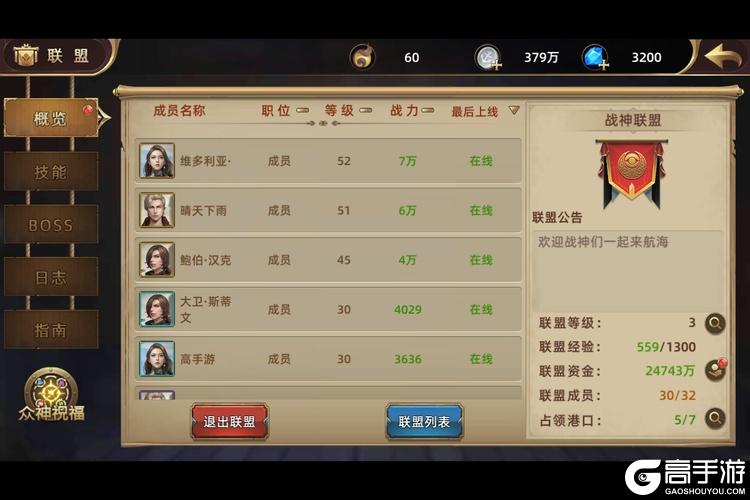 深海星辰--游戏玩法--联盟