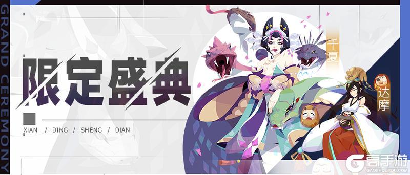 《召唤与合成2》五月第二期限定伙伴盛典更新公告
