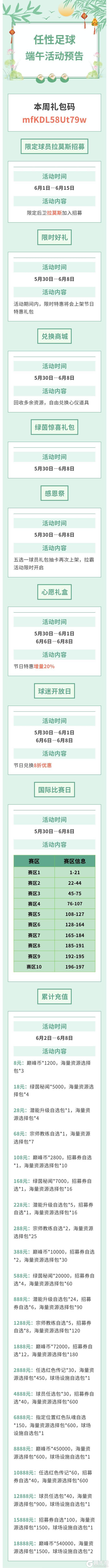 《任性足球》活动预告|粽情绿茵 足跃端阳