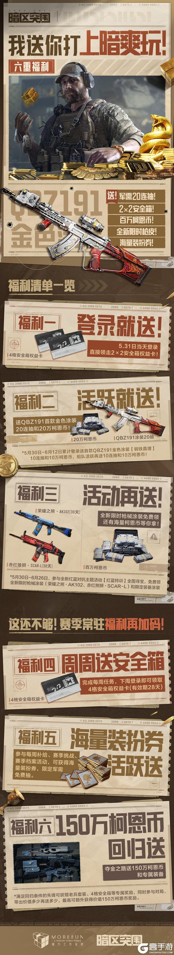 上暗领取六重福利！暗区节日福利抢先速看