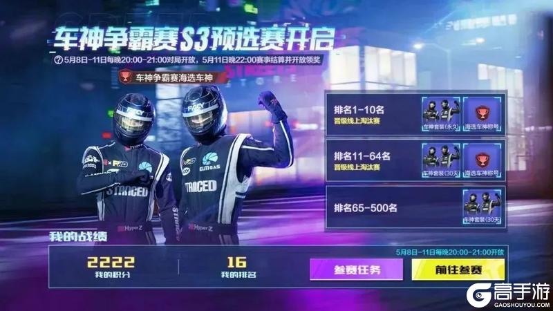 全国车神争霸赛S3即将开启，预选赛赛程&赛制抢先看！