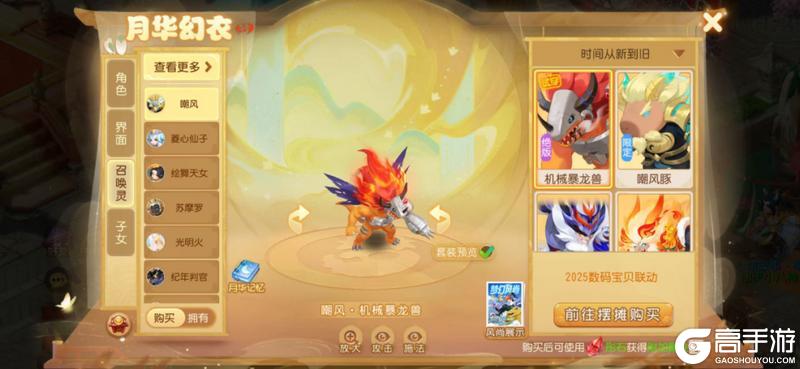 《梦幻西游》机械暴龙兽全服榜首嘲风震撼登场！