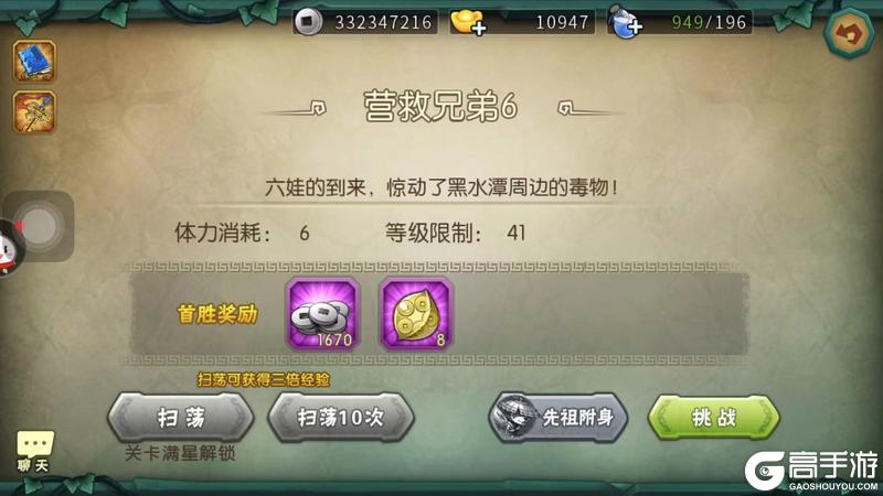 葫芦娃9-6推图攻略