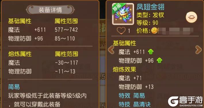 《梦幻西游》70级590物伤力敏双加48武器