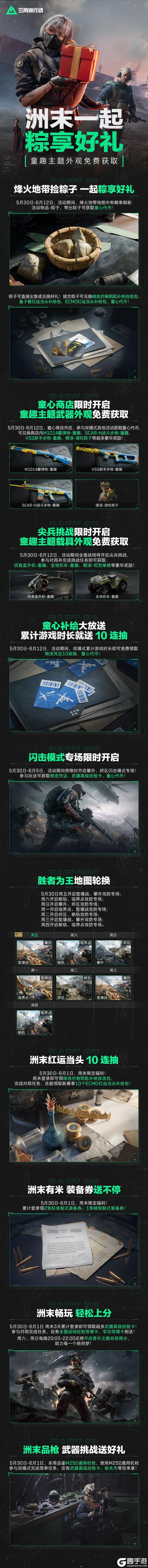 洲末一起 粽享好礼！