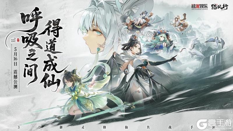全新3D御灵共战手游《踏风行》今日首发上线，带你元气飞升！