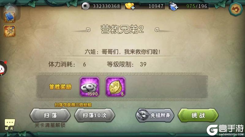 《葫芦娃》9-2推图攻略