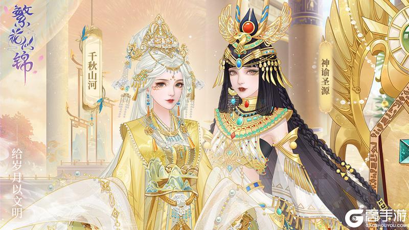 《繁花似锦》仙裳鉴赏 | 江河文明