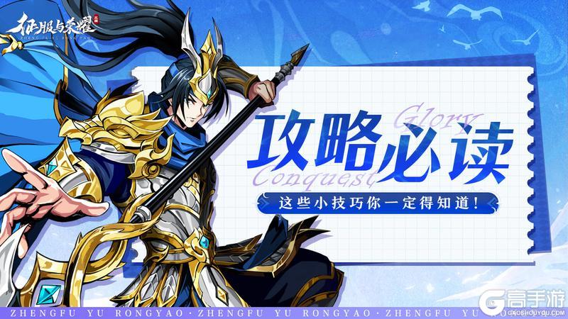 《征服与荣耀》游戏前三天攻略细化·上篇