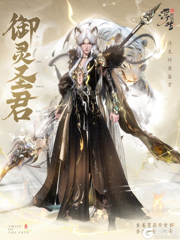 虎踞九天镇万仙 全新绮罗「御灵圣君」上新【原文有视频】