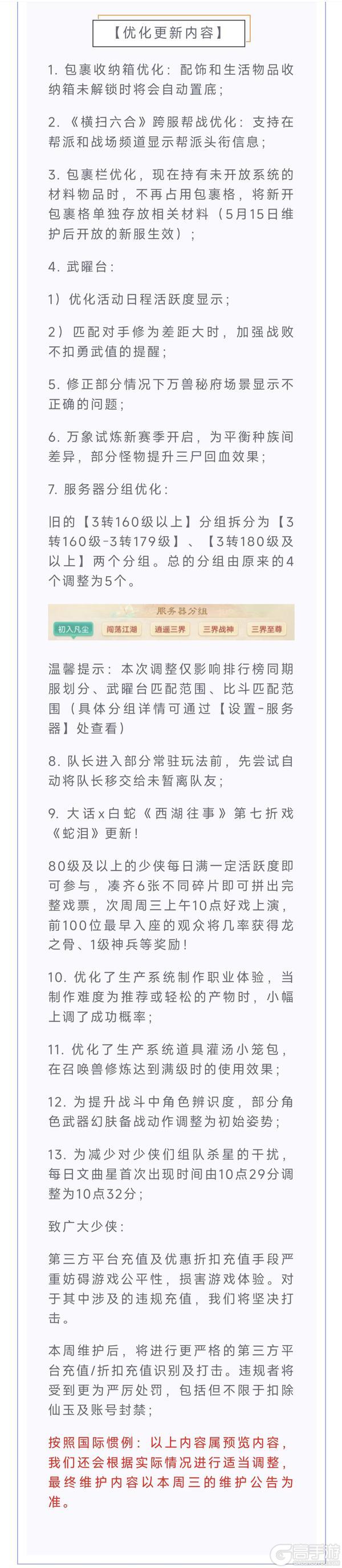 《大话西游》新版挑战系统来袭！双周特卖全面升级
