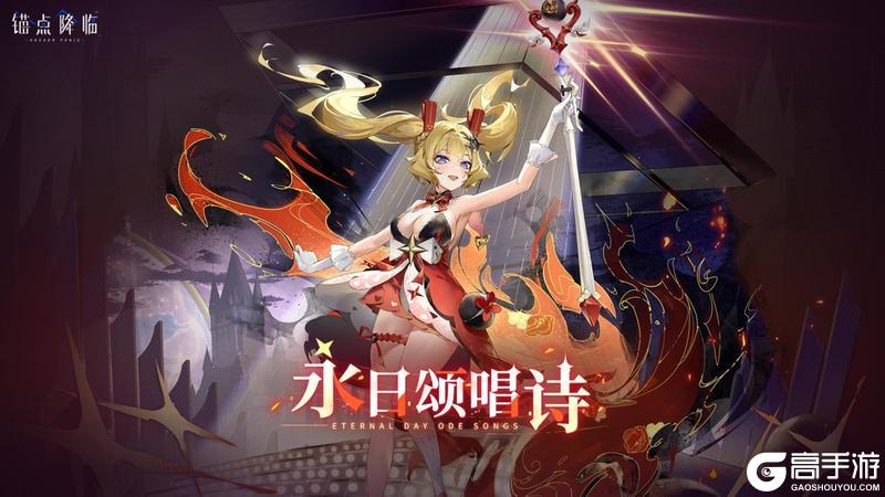 2.8版本「永日颂唱诗」更新维护公告＆版本说明