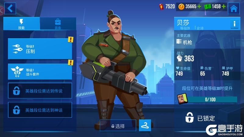 火力全开：英雄贝莎
