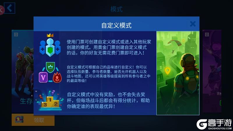 雷霆小分队：门票与玩法模式