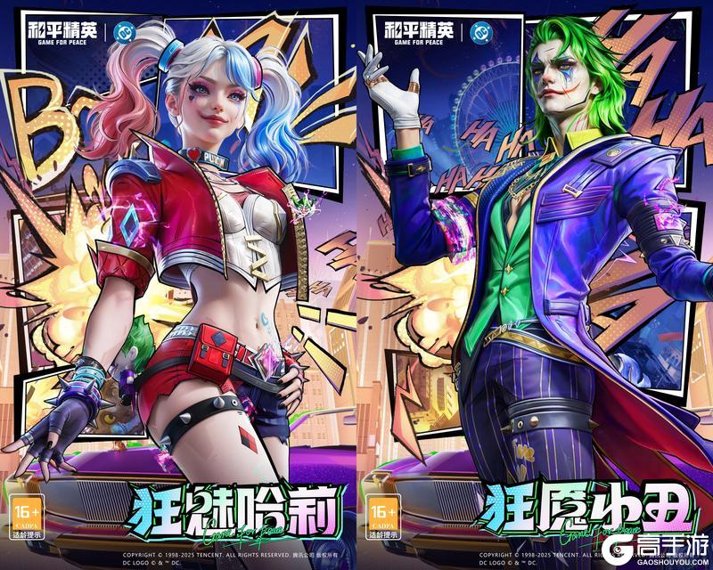 权威赢家 笑到最后！《和平精英》携手DC重磅联动