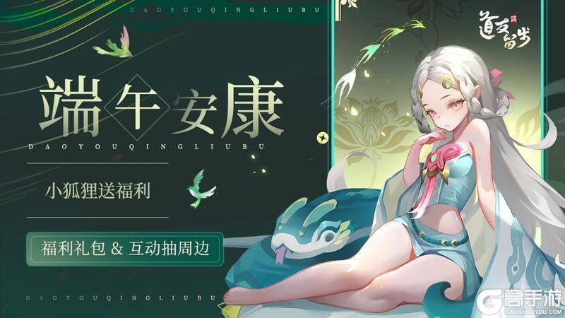 端午福利 | 悠悠粽叶香,祝道友安康!(送666元宝