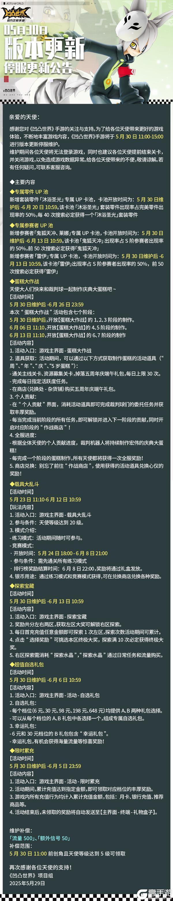 5月30日停服维护公告