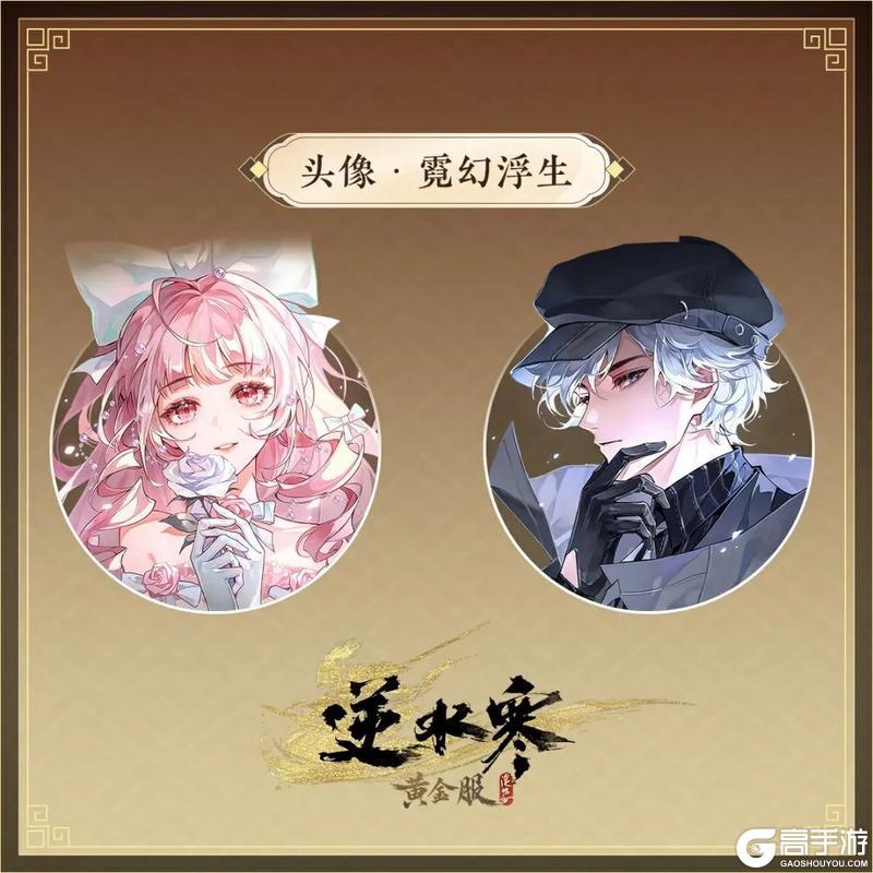 《遇见逆水寒》520狂想时装细节大揭秘！怪盗出没，急寻神探！