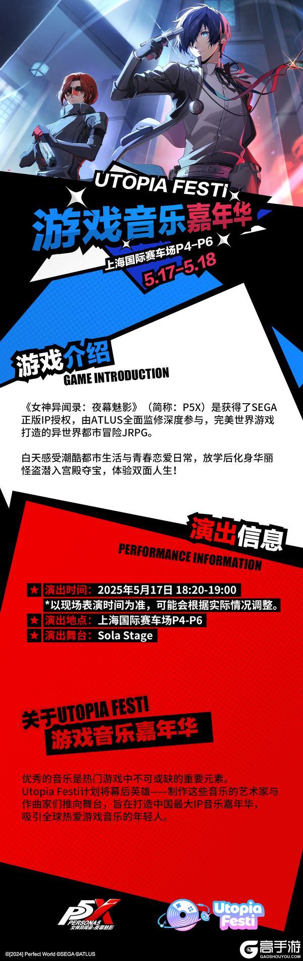 Utopia Festi游戏音乐嘉年华参展详情公开！