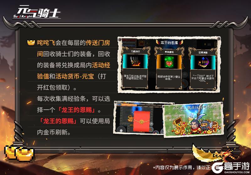 《元气骑士》更新预告|是小骑士就来玩元气传奇！
